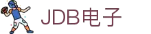 JDB电子 - 官方网站